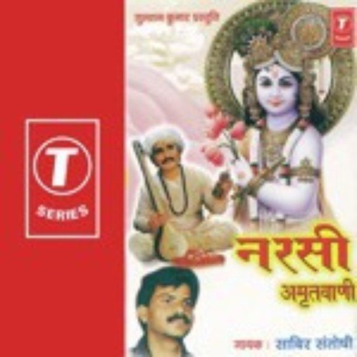 Sabir Santoshi Songs MP3 Download